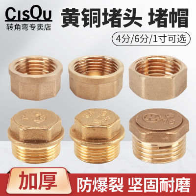 黄铜4分外丝堵头内丝水管堵帽