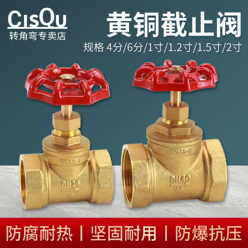 4分黄铜截止阀门水管开关