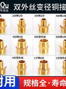 变径双外丝4分转2分对丝1寸变6分大小头等径异径黄铜对丝接头