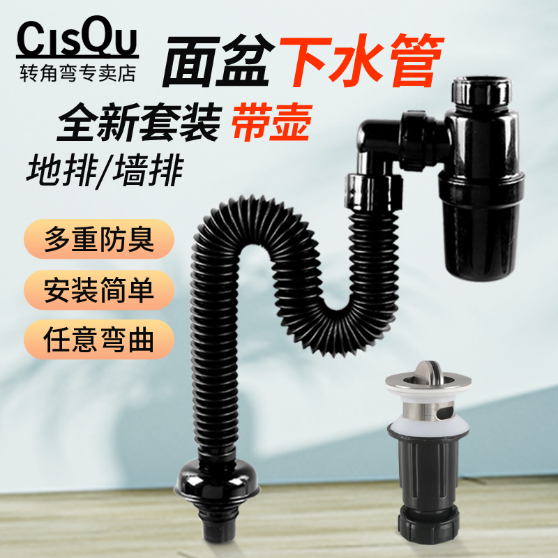 洗面盆台盆下水管道防臭排水管