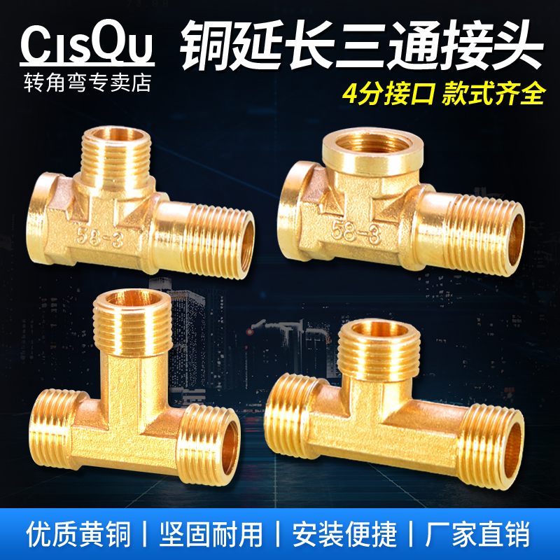 4分加长三通三外牙内外丝延长