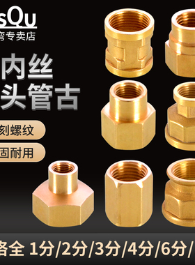 6分变4分双内丝直接3分转2分异径直接黄铜1寸1分管古异径接头配件