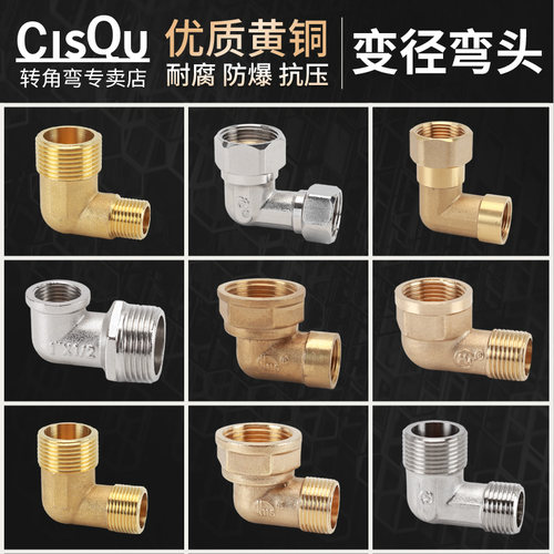 左圆右方黄铜弯头大全