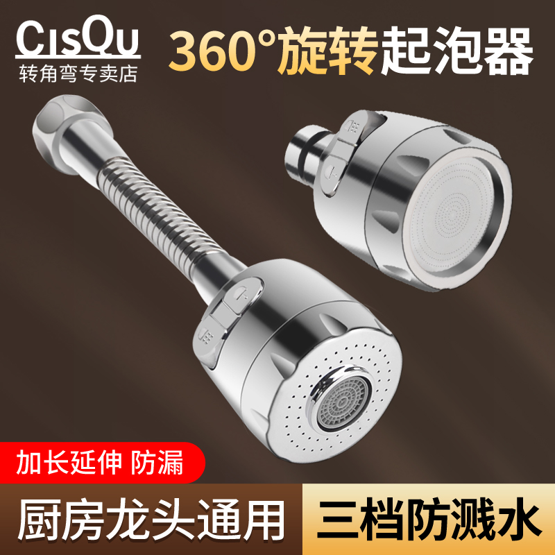 厨房洗菜盆水龙头防溅起泡器