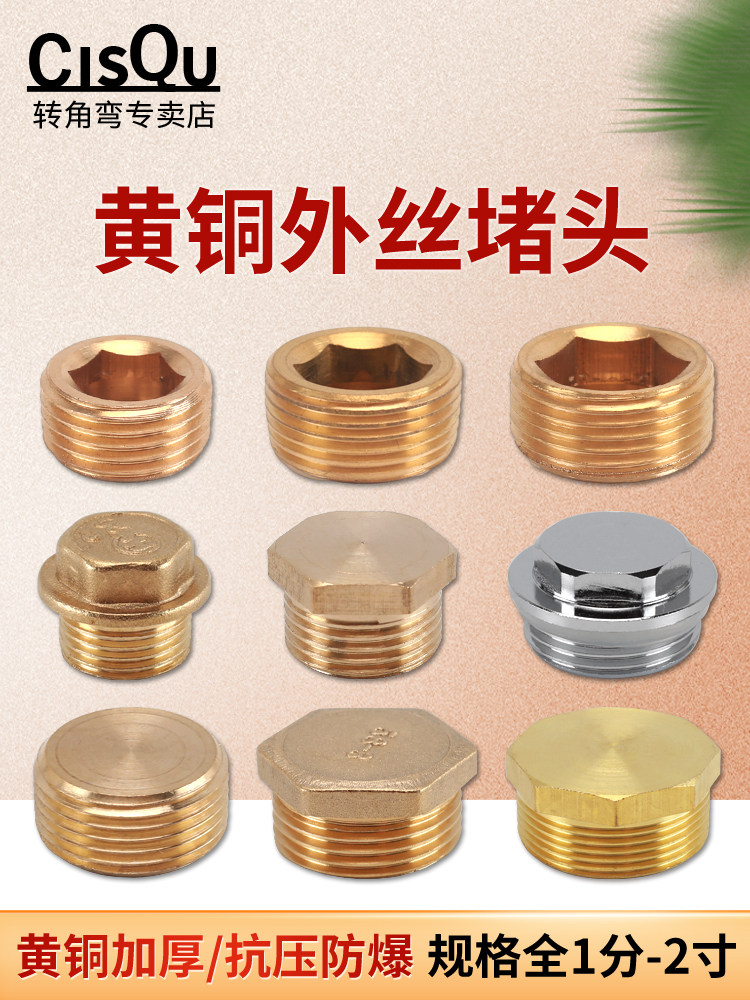 4分黄铜外丝堵头1/2/3/6分水管堵帽闷头水暖气动配件1寸管堵