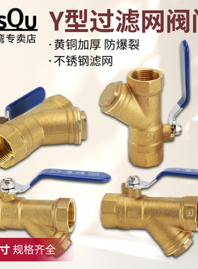4分带过滤网球阀6分Y型阀门DN15/20/32/40/50水表前地暖管道开关