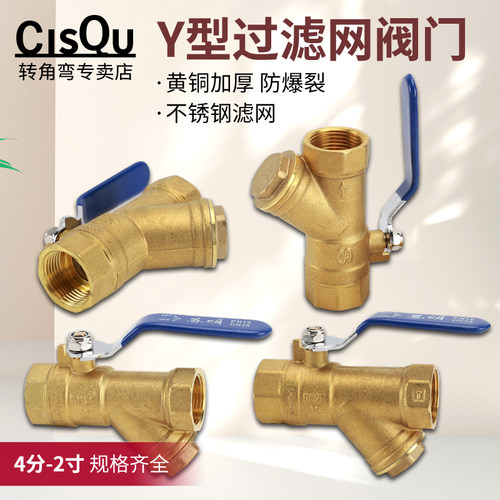 4分带过滤网球阀6分Y型阀门