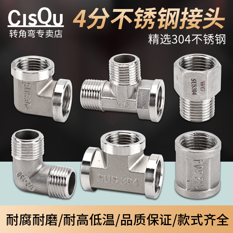左圆右方304不锈钢水管接头