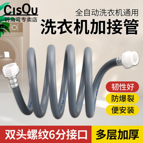 滚筒洗衣机进水对接延长管