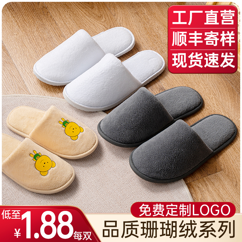 【酒店专用】一次性拖鞋