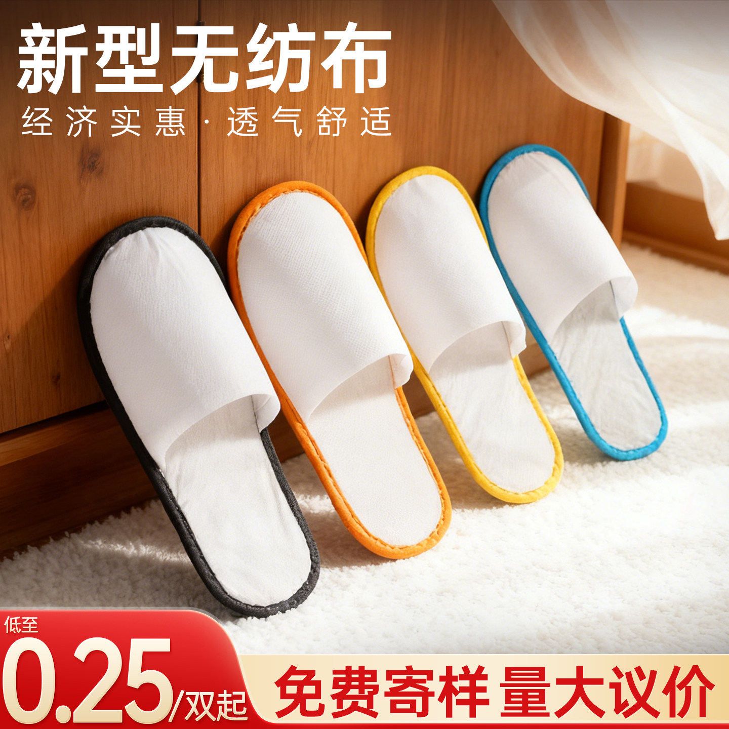 【无纺布】一次性拖鞋酒店专用真丝棉宾馆防滑可定制待客拖鞋民宿