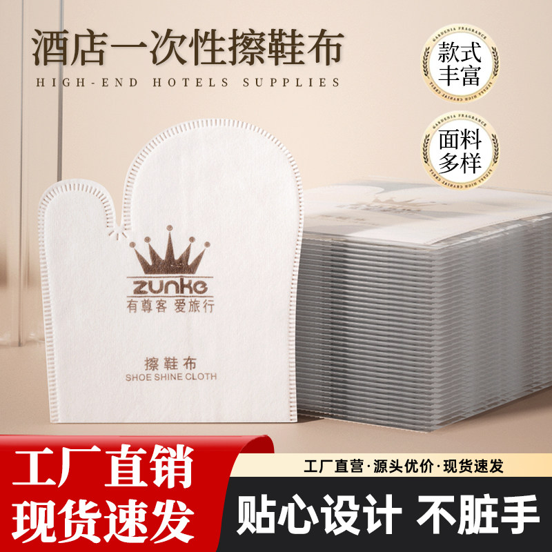 一次性擦鞋布酒店专用独立包装加大拉毛绒手套式宾馆客房用品定制,居家日用,鞋刷/鞋擦,淘宝优惠券,粉丝福利购,淘宝优惠卷