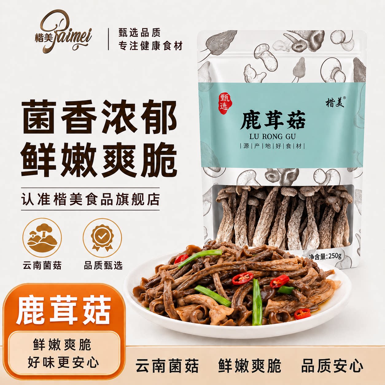 楷美鹿茸菇干货净重无硫图片