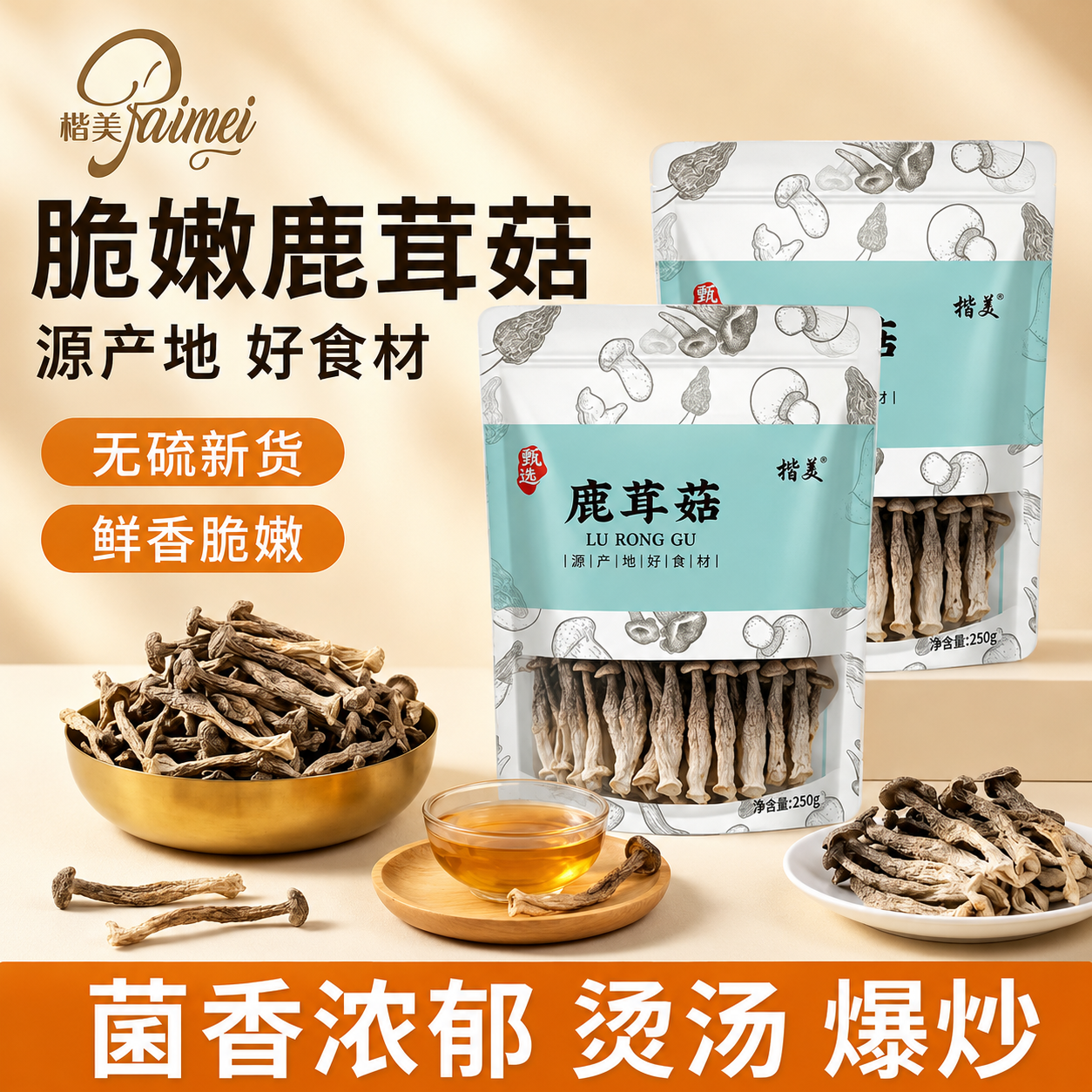 鹿茸菇干货鹿茸菌云南特产级云南菌子香菇干脆脆菇官方旗舰店500g