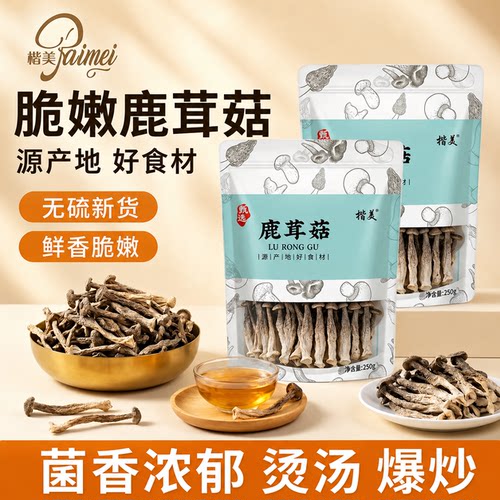 楷美鹿茸菇干货净重无硫