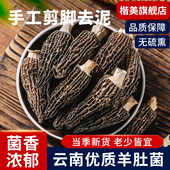 楷美云南特产羊肚菌菇干货大份装 煲汤炖鸭炖鸡炒菜食材营养佳品