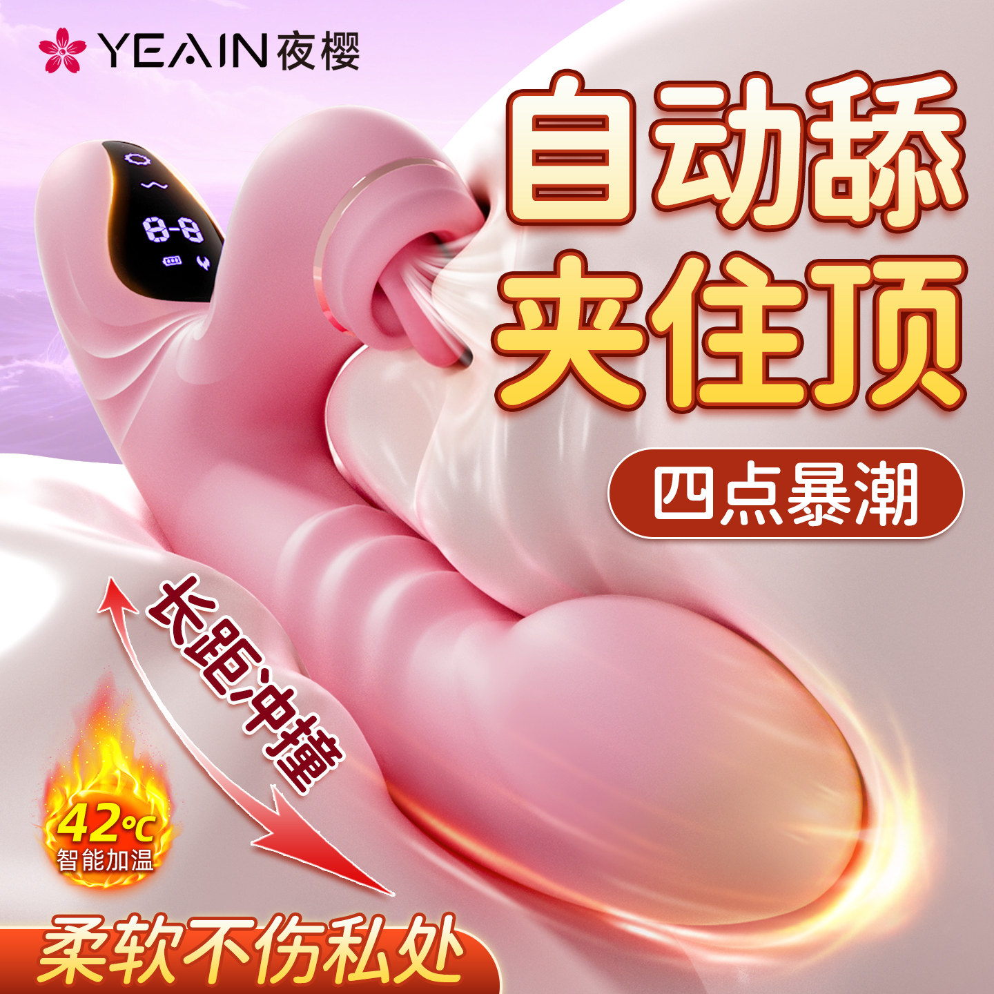 夜樱震动棒女性解压玩具吮吸伸缩阴蒂自慰高潮神器成人调情趣用品