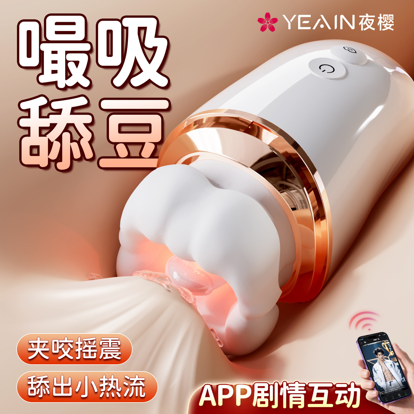 夜樱灵舌舔吮吸女性自慰器情趣女生成人用品阴蒂高潮神器玩具跳蛋