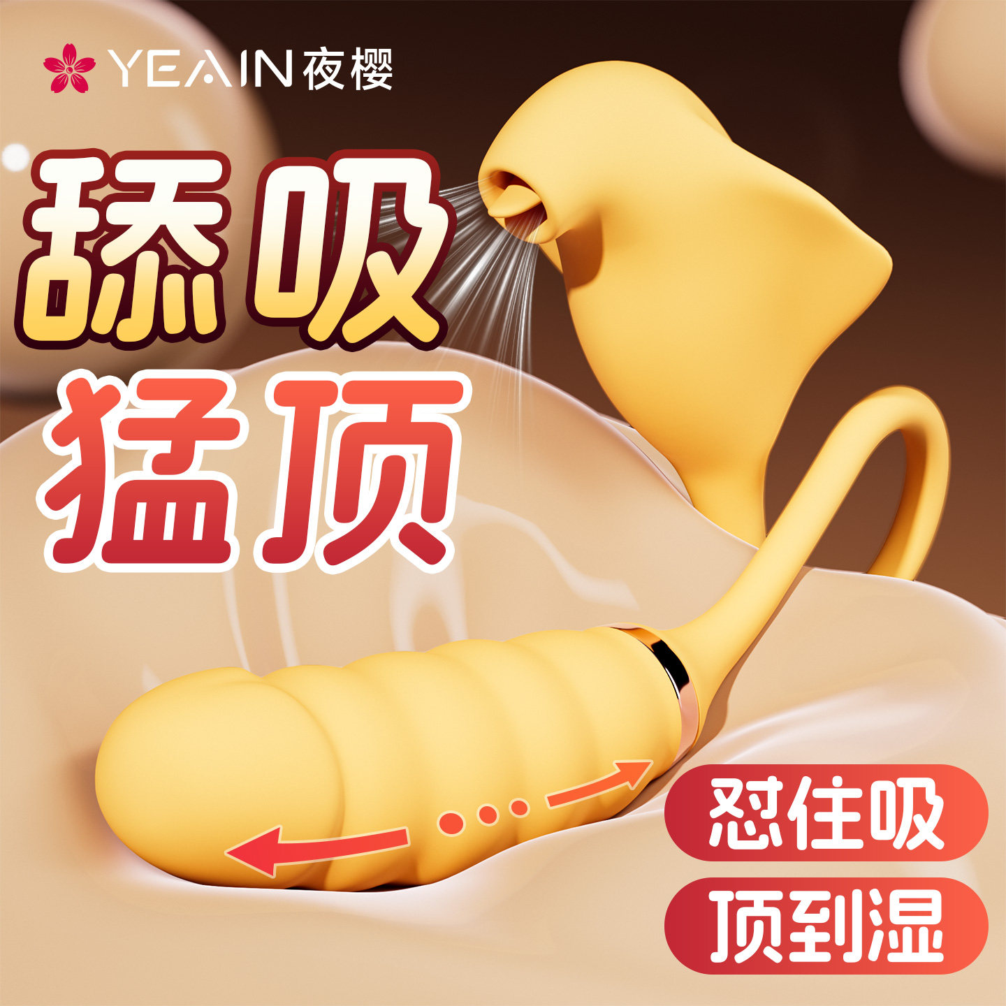 夜樱自慰器可插入成人性玩具女性专用女用品高潮神器炮机自动抽插