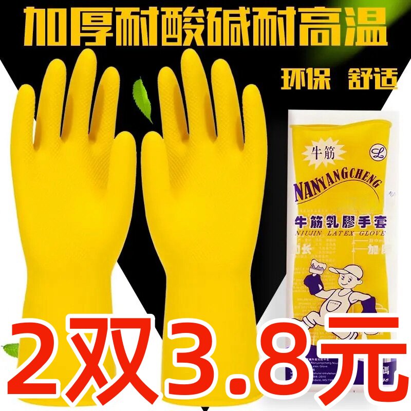 加厚牛筋乳胶皮橡胶手套劳保耐用厨房清洁洗衣洗碗手套女家用防水