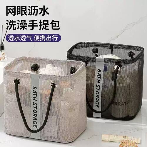 浴室网眼洗漱包便携澡堂洗澡手提包大号网纱收纳篮洗漱用品收纳筐