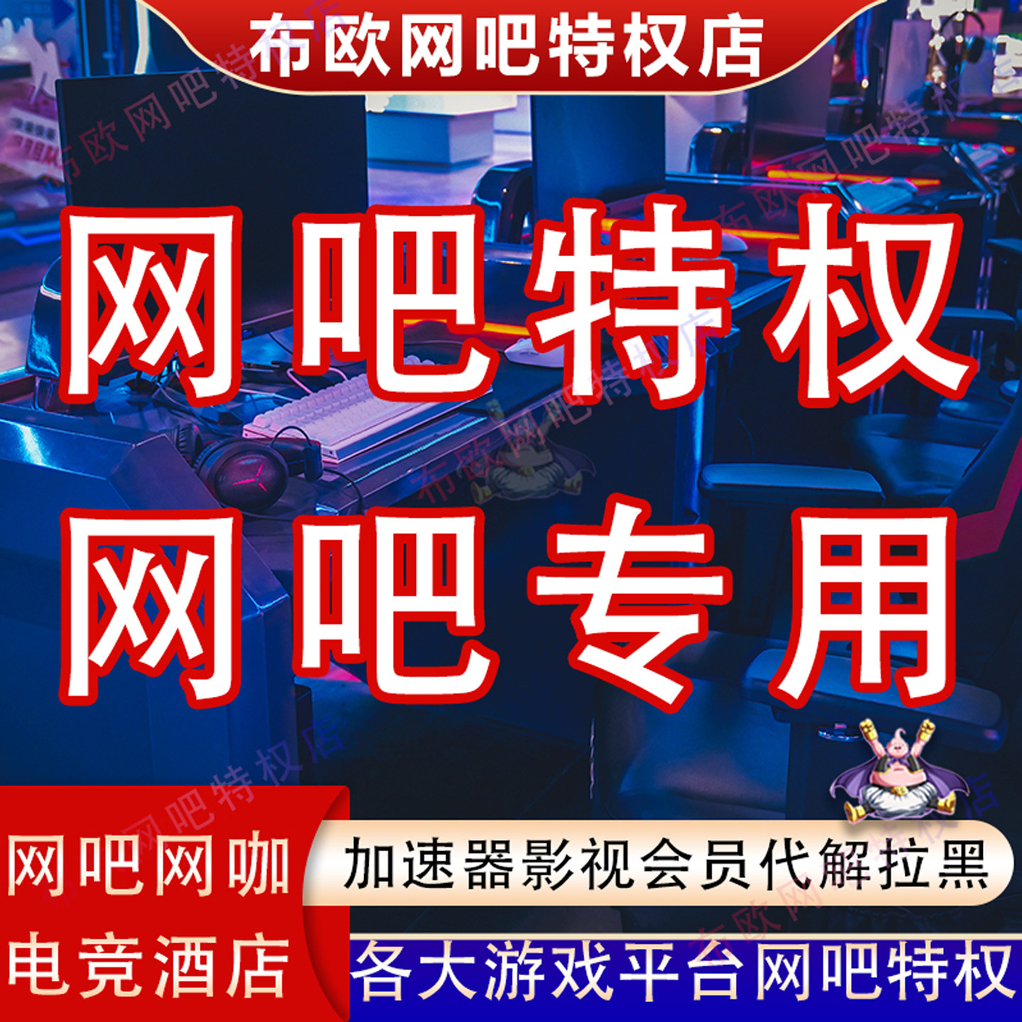 LOL钻石网吧特权全英雄300款皮肤网吧网咖电竞酒店共享搭建解拉