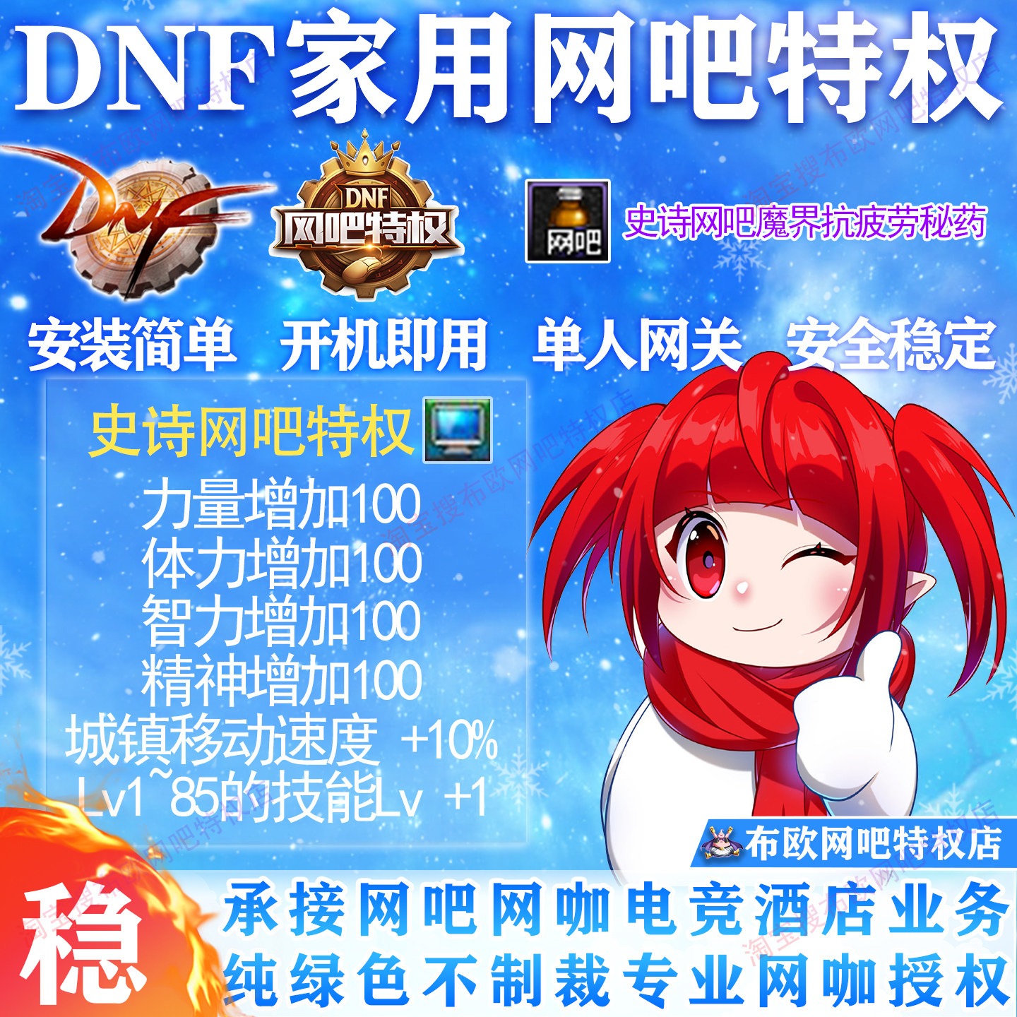 DNF史诗网吧特权buff团本翻牌奖励50疲劳药家用搬砖地下城与勇士