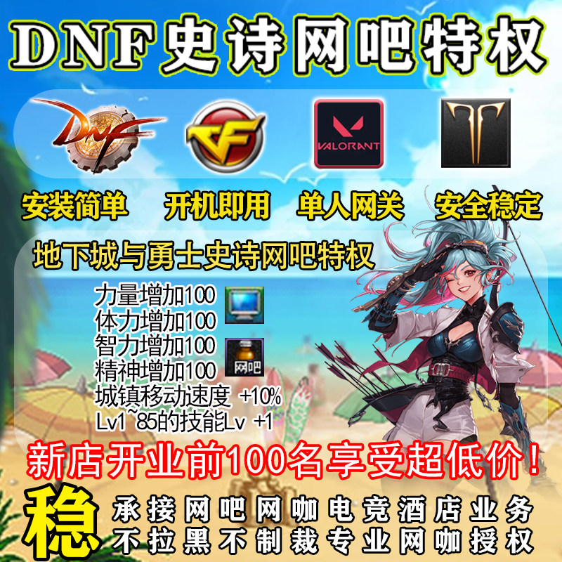 DNF网吧特权史诗命运方舟令牌CF瓦无畏契约LOL钻石HD地下城与勇士