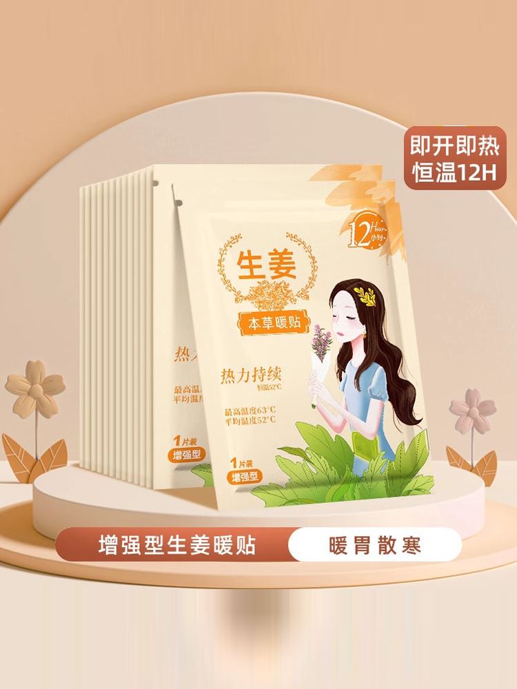 暖火暖宝宝女生用艾草热敷宫暖大姨妈贴自发热益母草暖贴保暖身帖