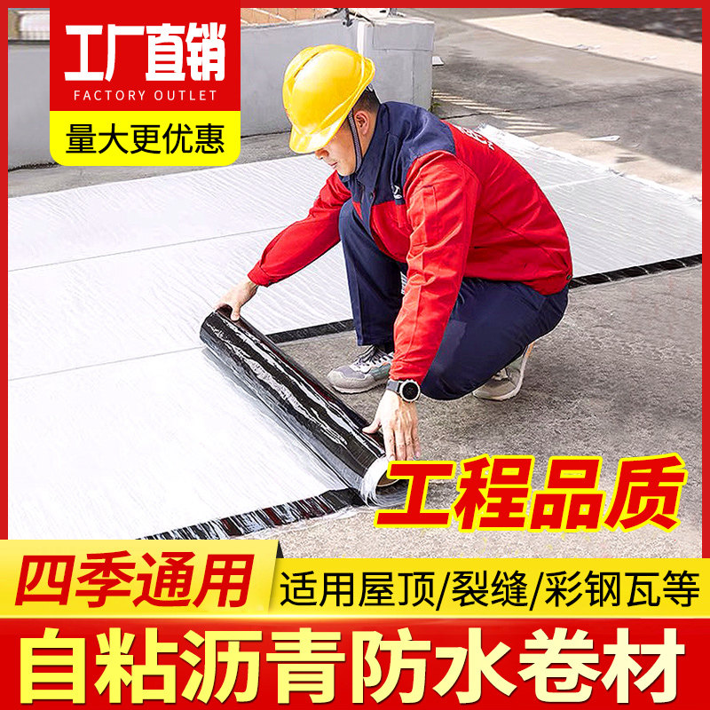 屋顶防水自粘卷材楼顶彩钢瓦防水材料沥青补漏胶带防水补漏用品