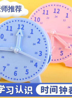 钟表模型小学教具一二年级学习认识时间12/24小时三针联动
