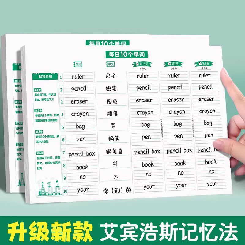 每日10个单词小学生初中生单词记背神器英语单词记忆本