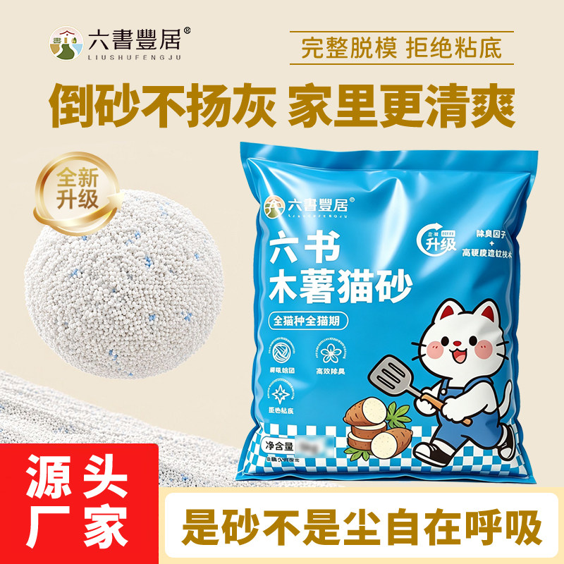 纯植物木薯猫砂 结团除臭近无尘不粘底猫舍批发大包装众砂可混