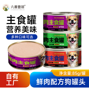 狗罐头主食罐狗零食补水增肥补充营养犬零食成幼犬慕斯奶糕犬罐头