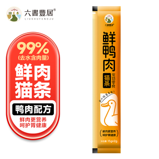鸭肉配方猫条15g 清火降燥 成猫幼猫通用肉条肉酱 鲜肉猫条