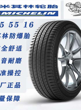 米其林（MICHELIN）汽车轮胎/防爆胎 195/55R16 适配宝马MINI
