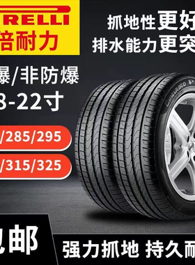 倍耐力P7防爆轮胎225 245 255 275/35 40 45 50R17 18 19 20 21