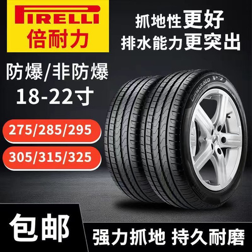 倍耐力P7防爆轮胎225 245 255 275/35 40 45 50R17 18 19 20 21