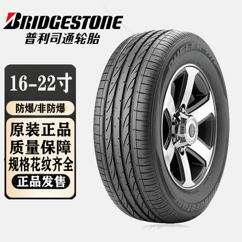 普利司通防爆轮胎215 225 235 245  /40 45 50 55R17 18 19 20寸