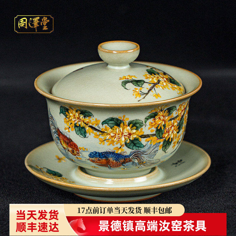 汝瓷手绘三才盖碗桂花金鱼手工汝窑茶碗开片可收藏大师作品礼盒装