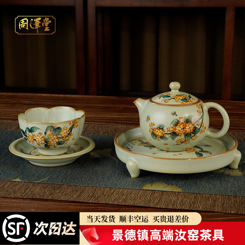 周泽堂大师手绘茶壶桂花茶组图片