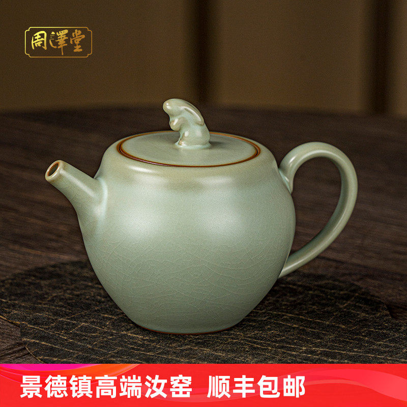景德镇汝瓷茶壶单壶家用功夫茶具青瓷冰裂釉开片汝窑手工陶瓷中式