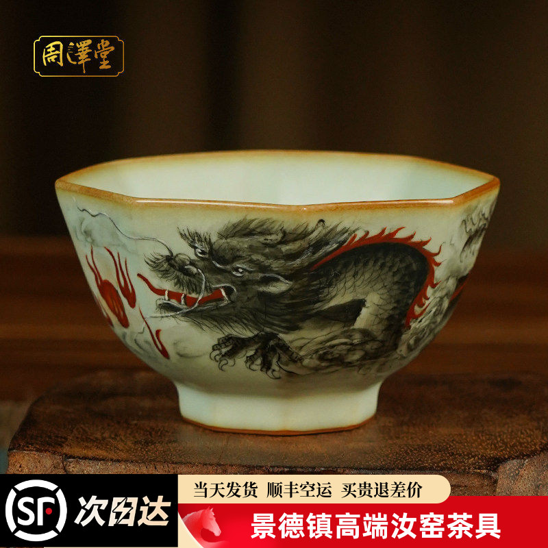 汝瓷大师手绘墨龙八方杯可收藏图片