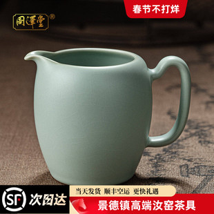 汝瓷公道杯分茶器茶海复古茶具配件景德镇青瓷手工陶瓷家用礼盒装