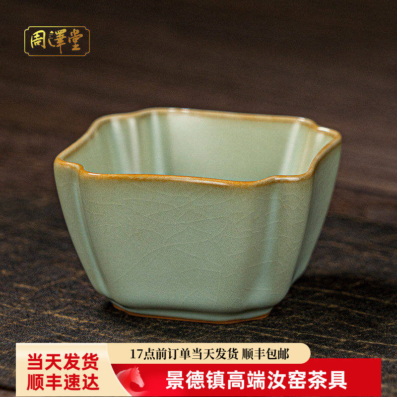汝窑高端主人杯茶杯单杯四方杯仿古茶盏景德镇陶瓷汝瓷品茗杯开片