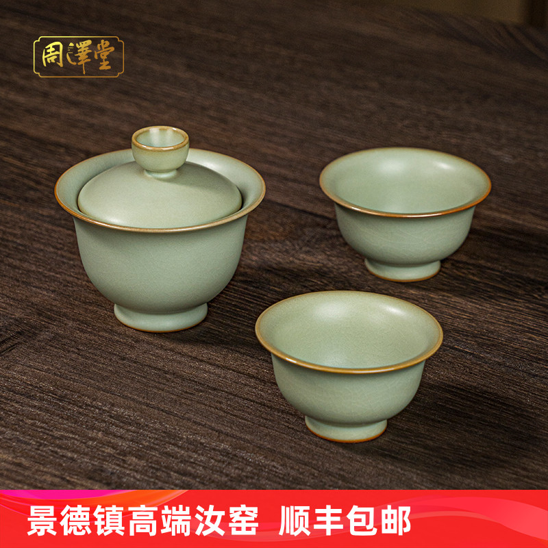 汝窑仿古盖碗周泽堂陶瓷