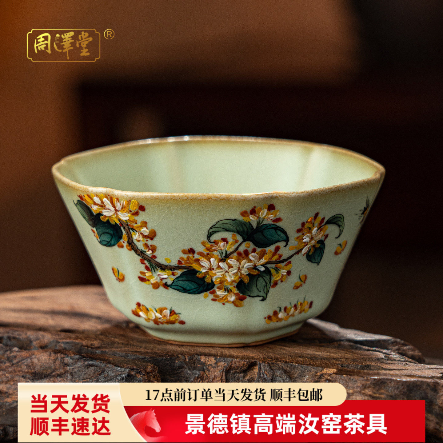 汝窑六方杯手绘主人杯单杯桂花釉上彩汝瓷茶杯开片省工大师定制款