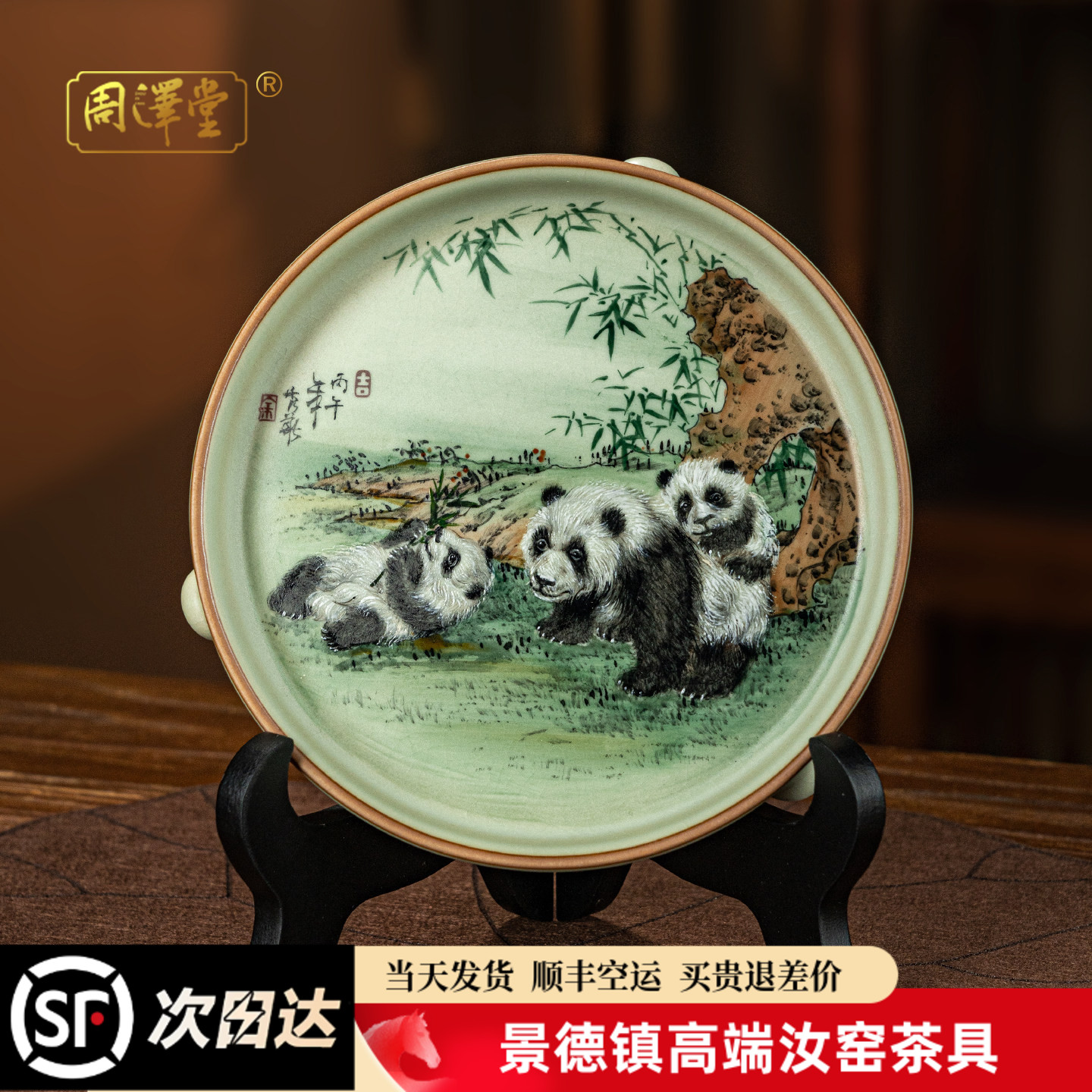 汝瓷手绘熊猫摆件三足樽茶盘手工汝窑陶瓷盘可收藏大师作品礼盒装