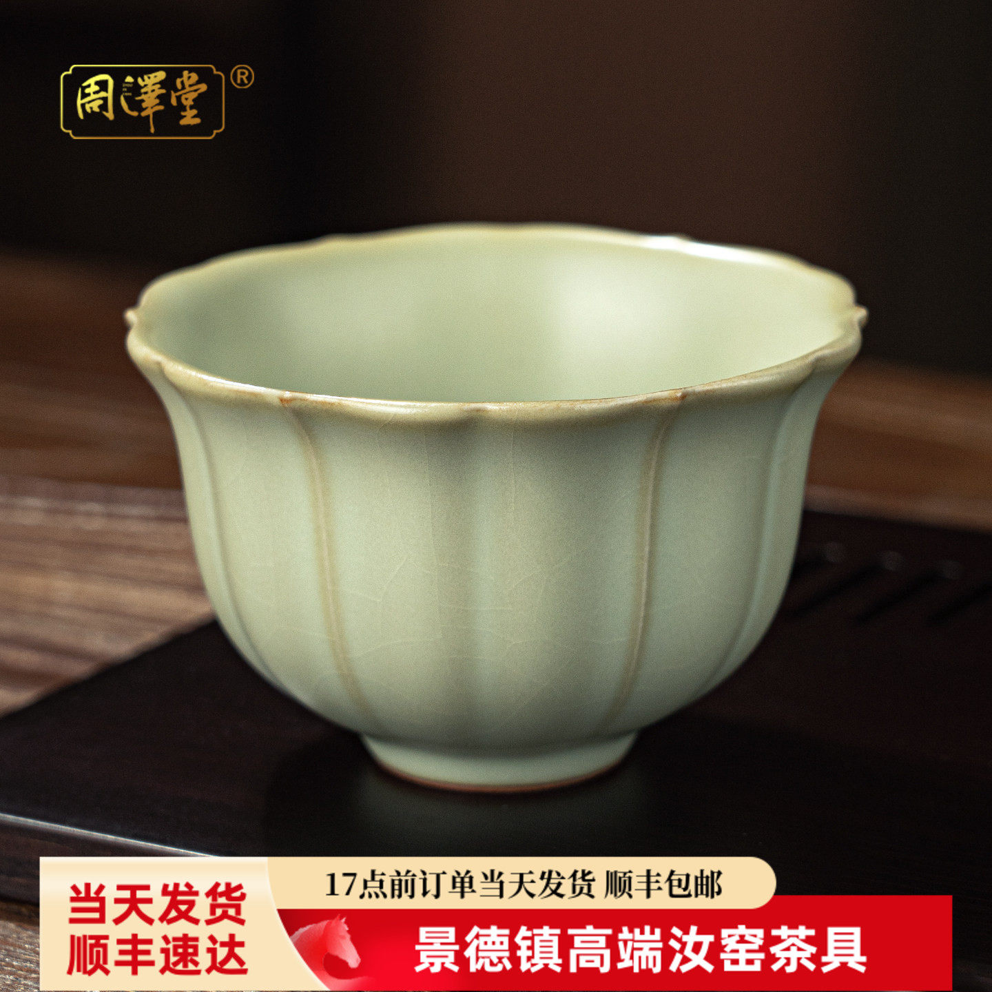 周泽堂粉青汝窑主人杯单杯花口杯青瓷功夫茶具景德镇汝瓷茶杯开片