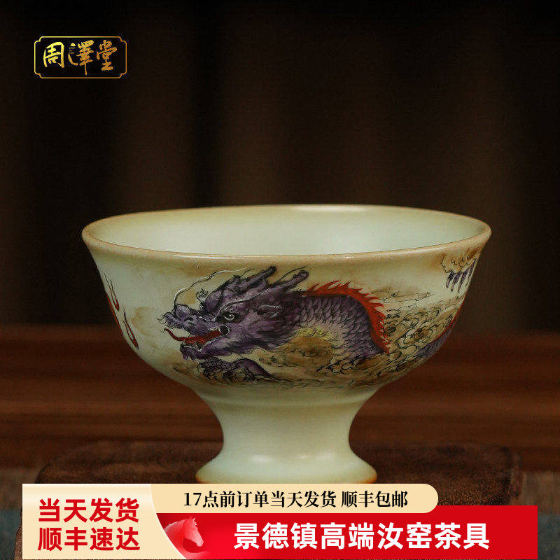 汝瓷手绘紫龙釉上彩手工汝窑主人杯茶杯开片可收藏大师作品礼盒装